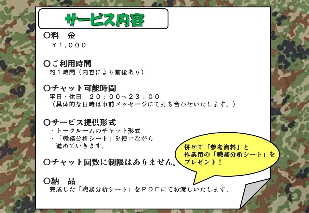 自衛隊式分析法で一緒に貴方の仕事の目標を見つけます 仕事の目標が定まらない30〜40代ビジネスマンへ イメージ7