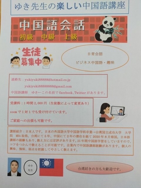 中国語を15分500円で教えます 中国語学科卒業→台湾国立成功大学MBA取得。企業内の講師。 イメージ1