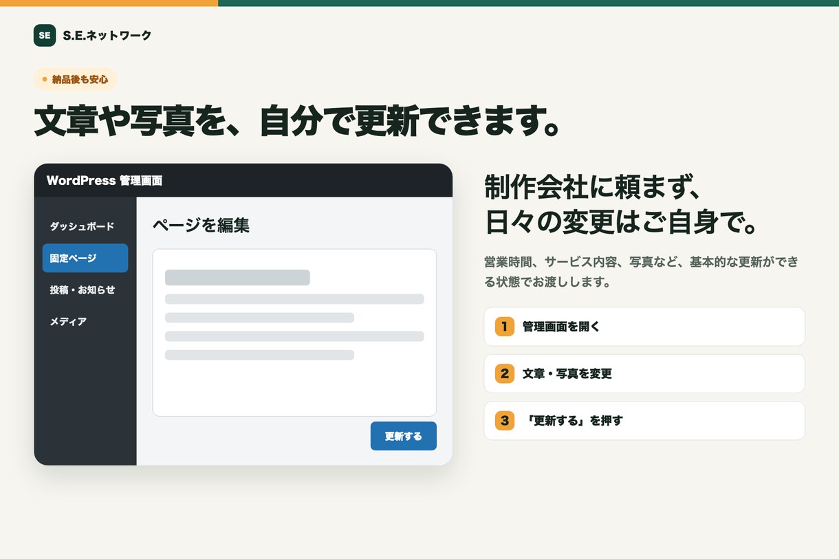 初心者向けにWordPressのHPを制作します 初めての方も安心。公開後に自分で更新できるHPを制作 イメージ5