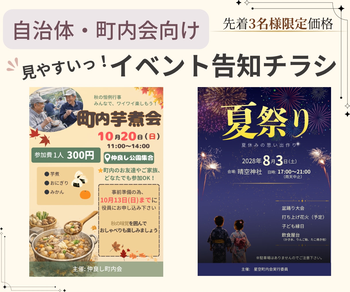 自治体・町内会向け｜イベント告知チラシを作成します 「見やすい・伝わる」を大切にした、地域イベントのチラシです イメージ1