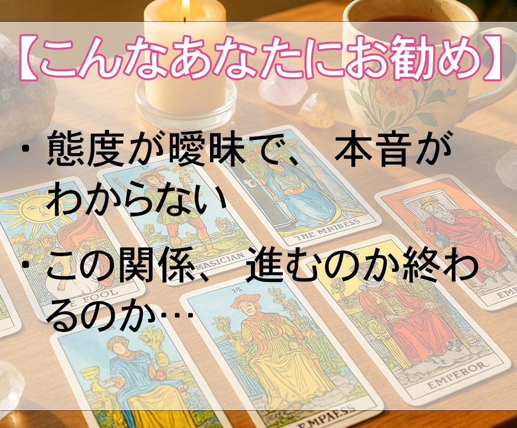 私のこと、どう思ってる？霊視でお相手の本音を視ます あの人の“本当の気持ち”を、霊視と恋愛心理で深く読み解きます イメージ3