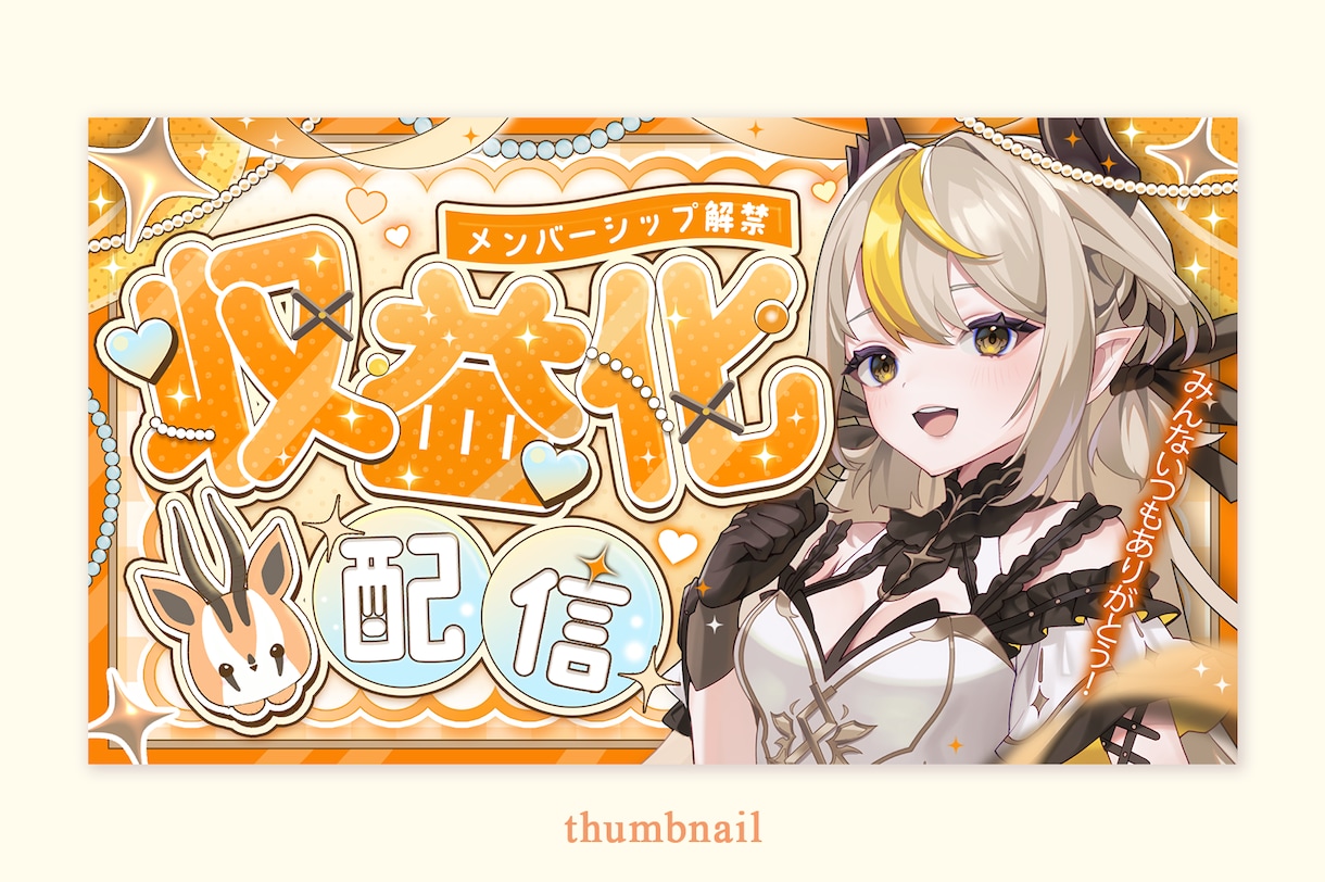 Vtuber様短期間でサムネイル納品します 印象的なサムネイルがすぐほしい方 イメージ9