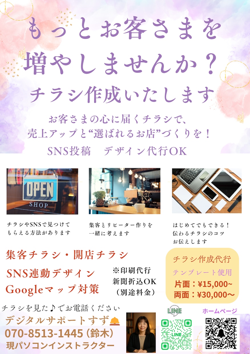 テンプレート使用で高見え:チラシ作成いたします お客様の想いを大切に、丁寧にデザインします イメージ1