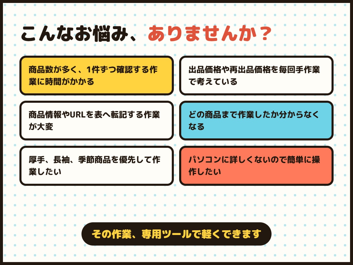 メルカリ作業に合う専用ツールをお作りします 毎日の面倒な確認や整理を、使いやすく整えます イメージ3