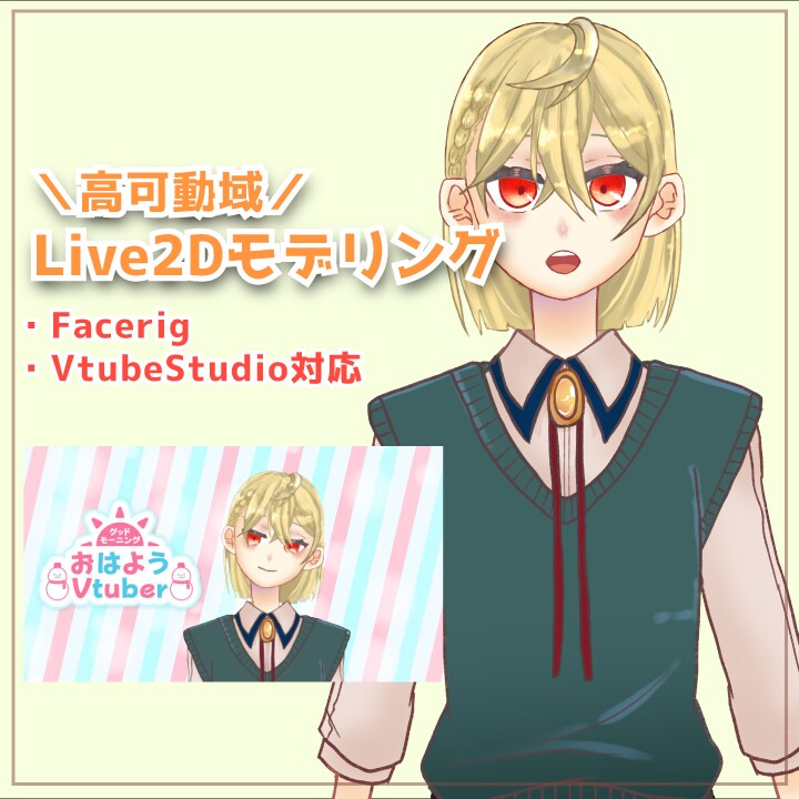 Vtuber向け｜Live2Dモデリング制作します Vtuberとして活動したい方向けに安価で制作いたします！ イメージ1