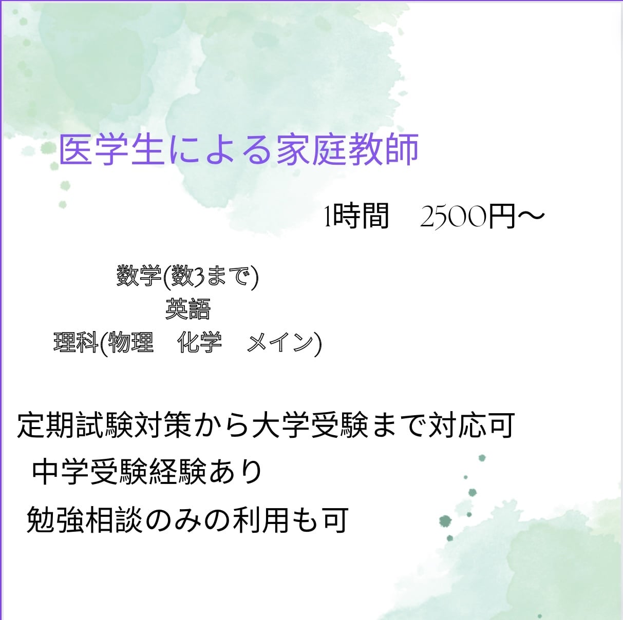 医学生がオンライン家庭教師をします 現役医学生によるオンライン家庭教師および勉強相談 イメージ1
