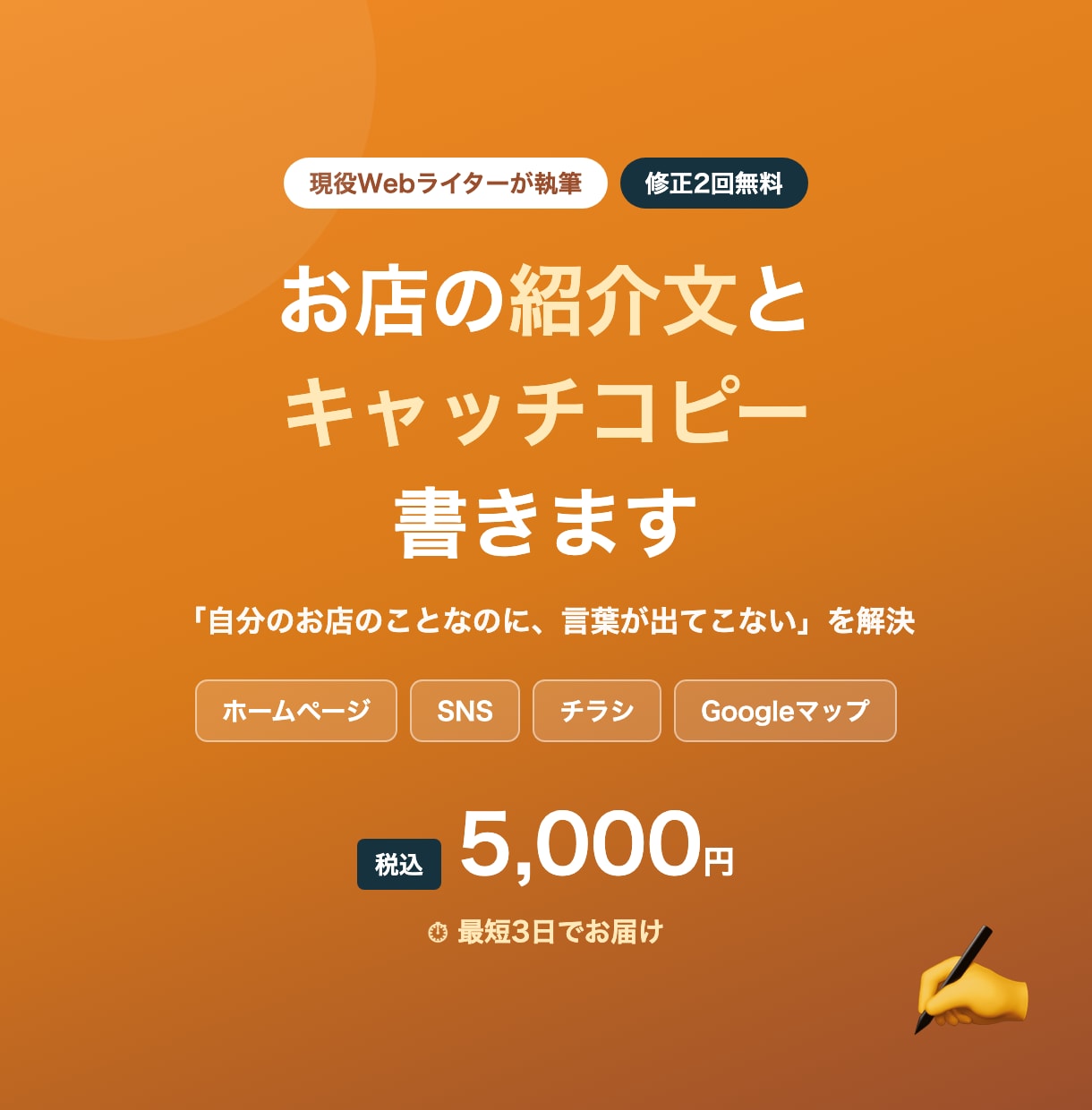 お店の紹介文とキャッチコピーを書きます ホームページやSNSにそのまま使える「お店の言葉」 イメージ1
