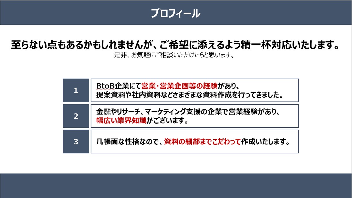 PowerPoint資料を作成いたします シンプルなデザインで”見やすい””わかりやすい”資料を作成！ イメージ4