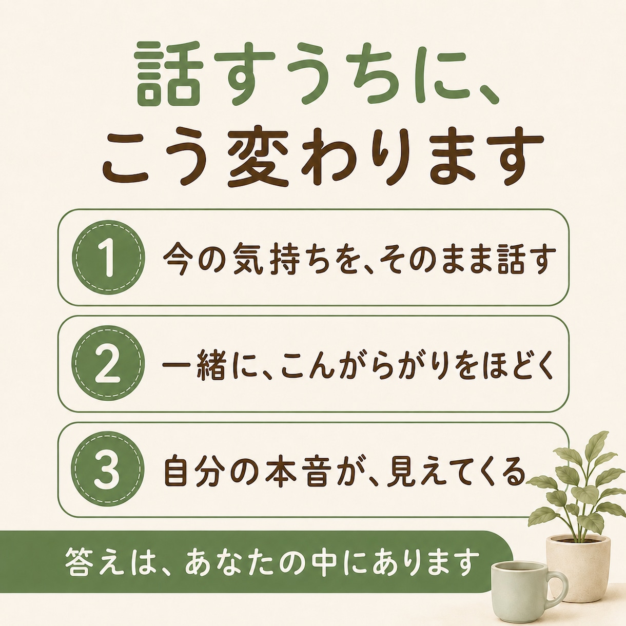 女性限定✨仕事辞めたい…一緒に気持ちを整理します 辞めるか、続けるか。一人で抱えず、一緒に整理しましょう☘️ イメージ8