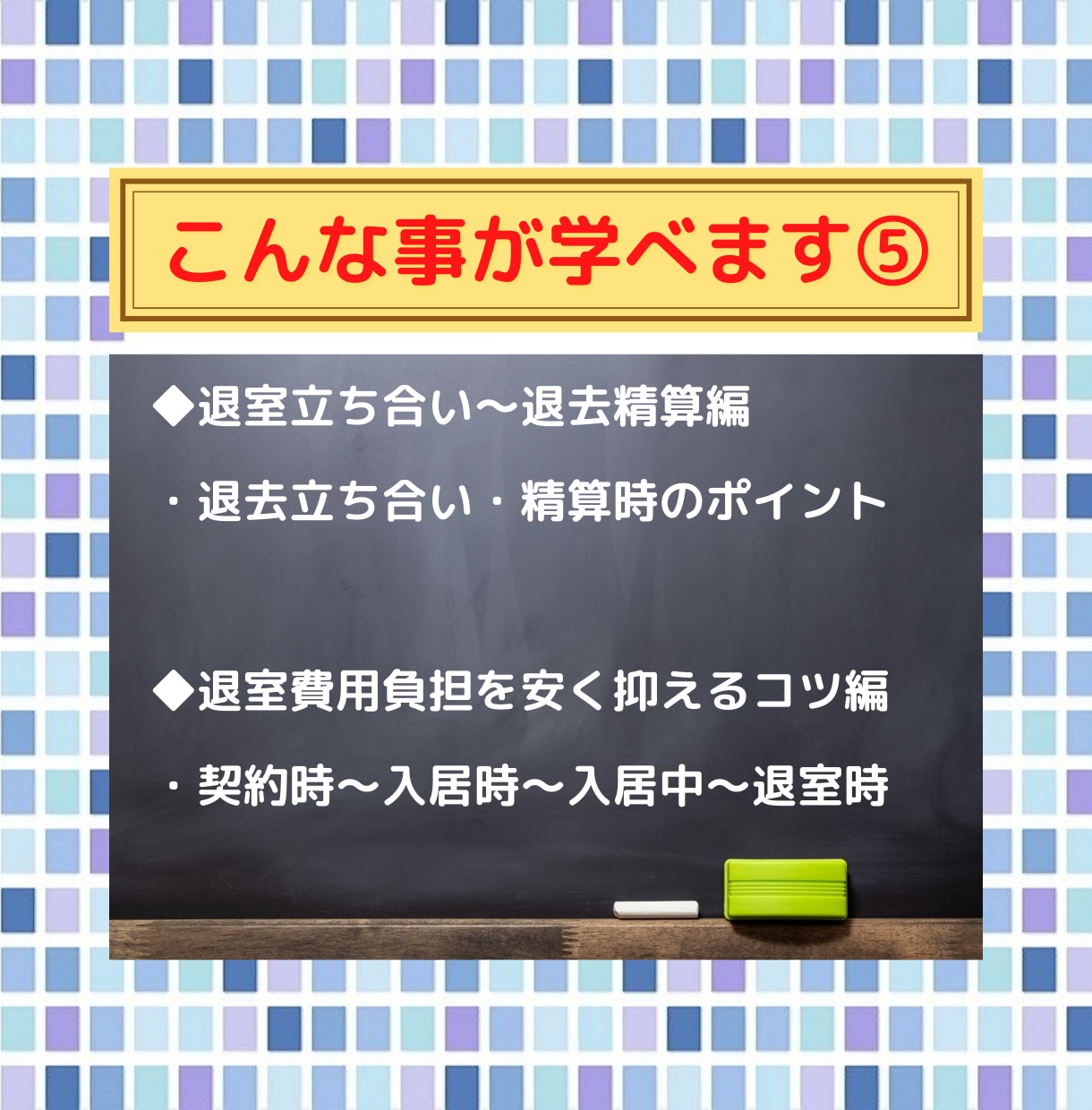 失敗しない「㊙お部屋の契約術」をプロが伝授します 賃貸業界歴18年のプロが明かす！賃貸お部屋の契約術マニュアル イメージ10