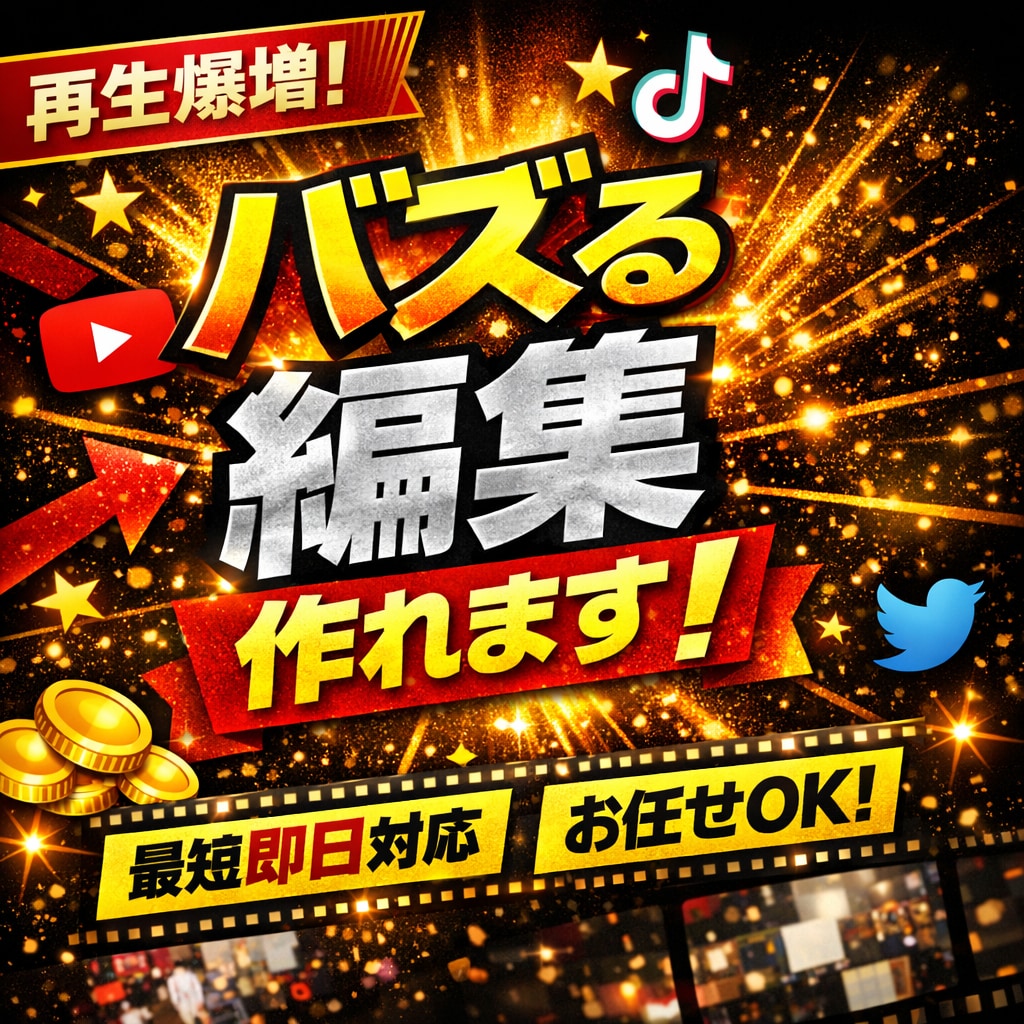 ikTok・リール対応バズる編集お任せくださいます イメージだけでOK　理想の動画に イメージ1