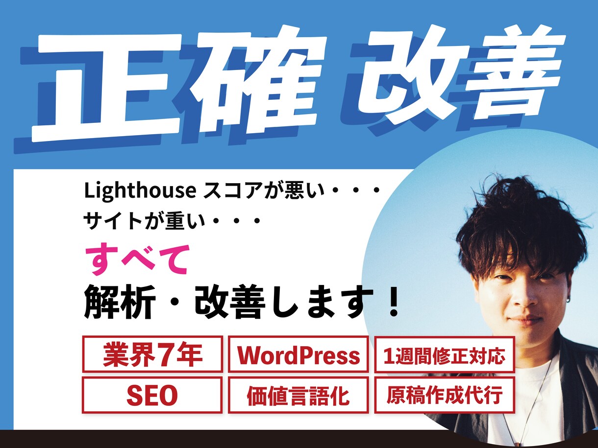 表示速度改善│サイトを最適化、SEO改善します そのサイト、Googleに嫌われているかもしれません。 イメージ1