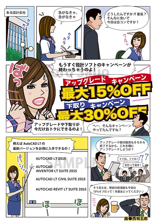広告漫画、ビジネス漫画描きます ビジネス向！企業向け！プロの漫画家が描きます！ イメージ8