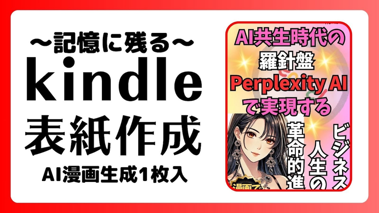 脳内記憶に残るキラリ光る表紙をデザインします あなたの個性に合わせ視覚から刺激を受ける表紙を作ります。 イメージ1