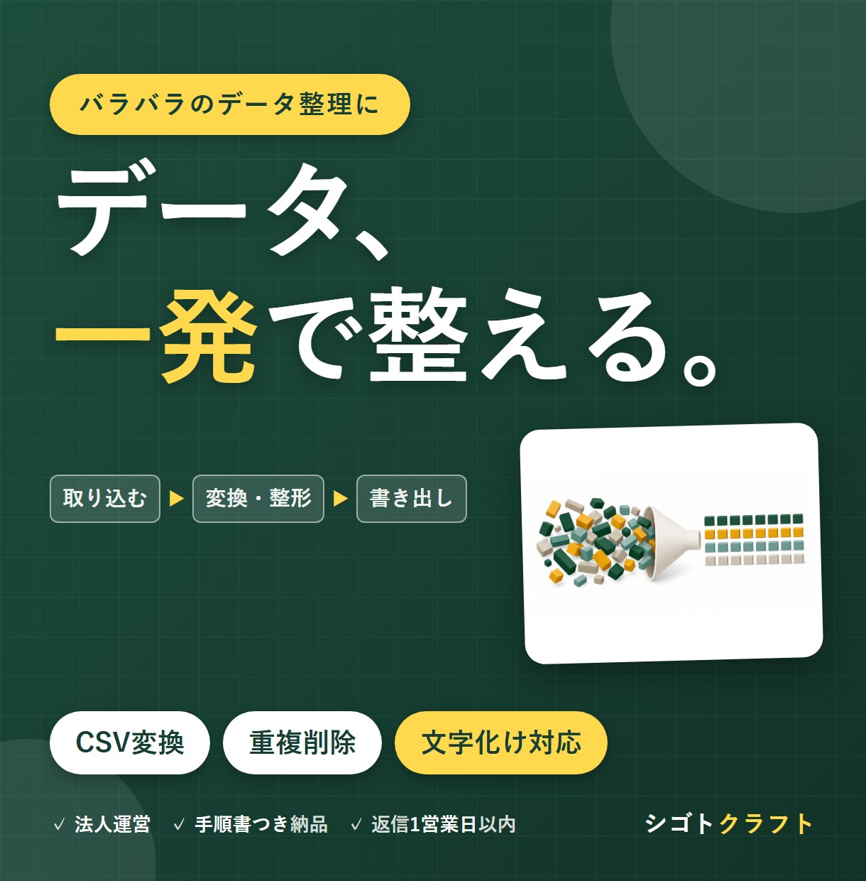 CSV変換ツールと重複削除を作ります 毎回の手作業変換をボタンひとつの仕組みに イメージ1