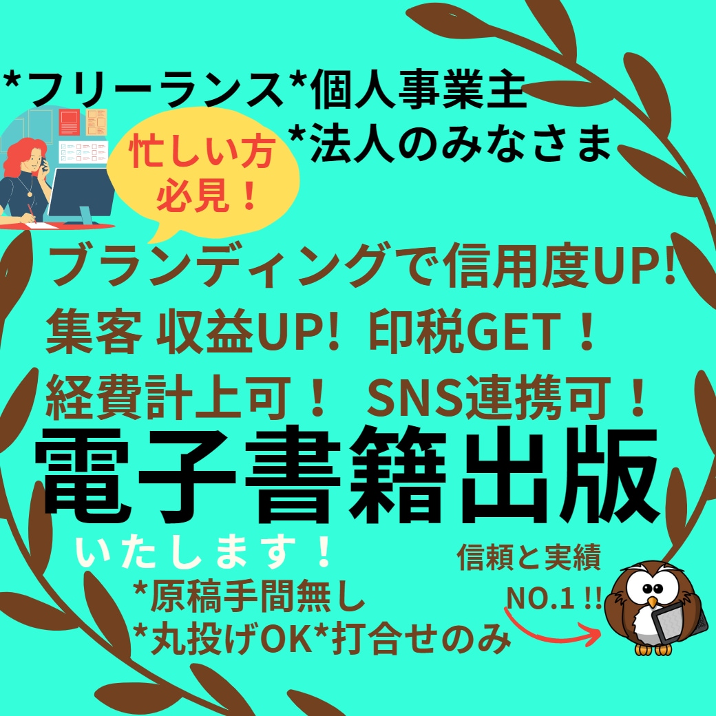 丸投げOK！購読後可能性が無限に広がる本を作ります あなたの夢や事業の助けになることをぜひ手伝わせて下さい！ イメージ2