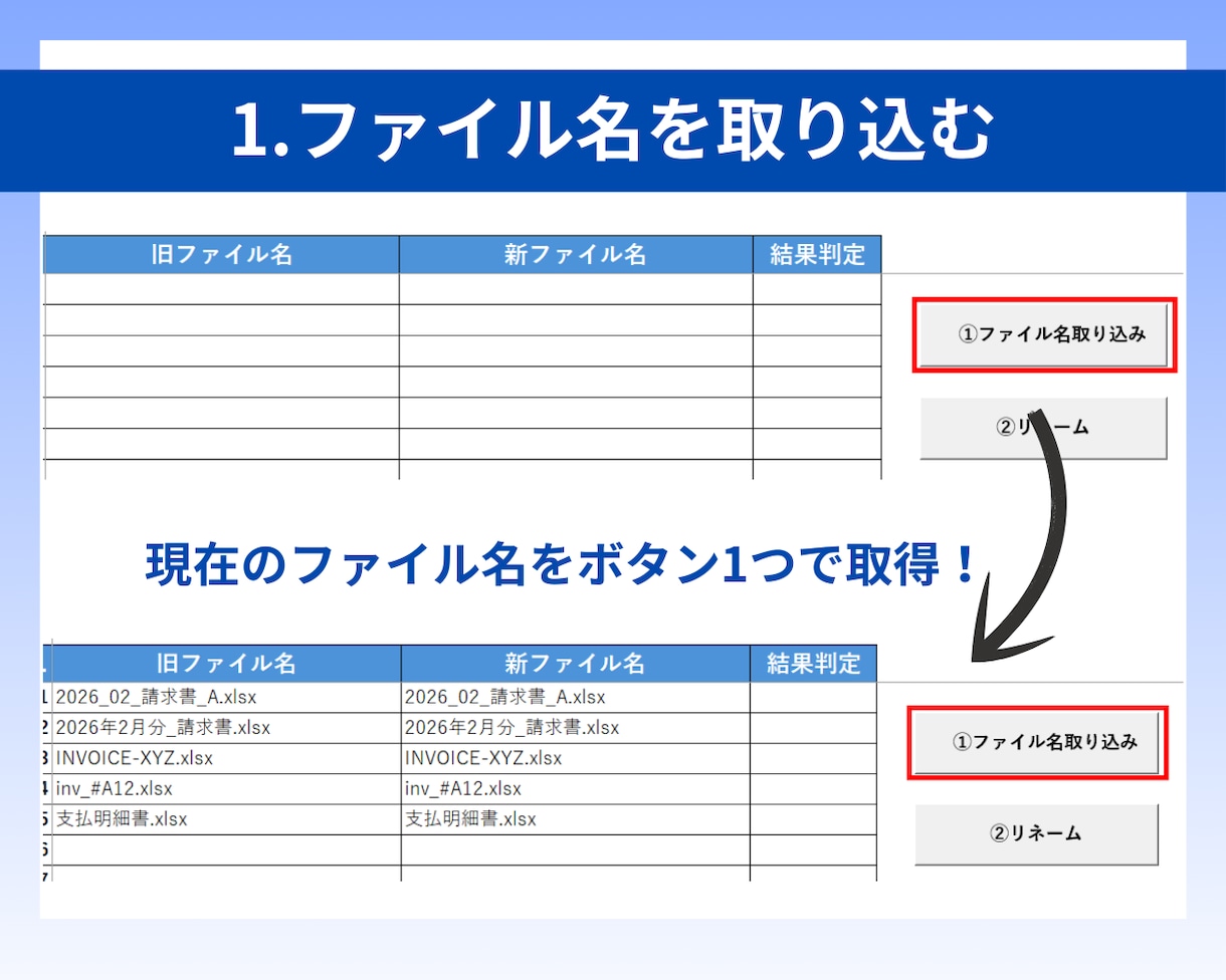 Excel｜大量のファイル名の変更を自動化します ボタン1つで大量のファイル名を修正 業務効率化に貢献します！ イメージ4