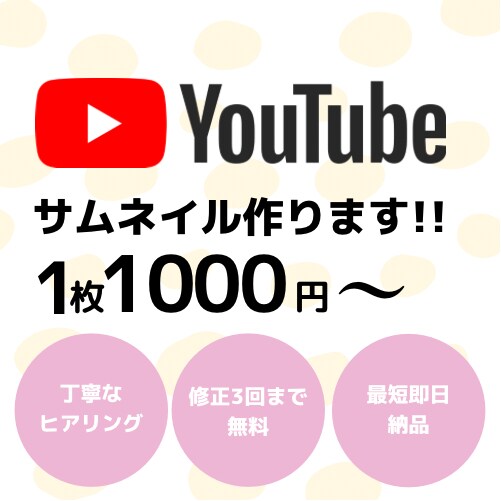 安くて速い！シンプルなサムネイルを提供します すぐにあなたのやりたいビジネスへ！ イメージ1
