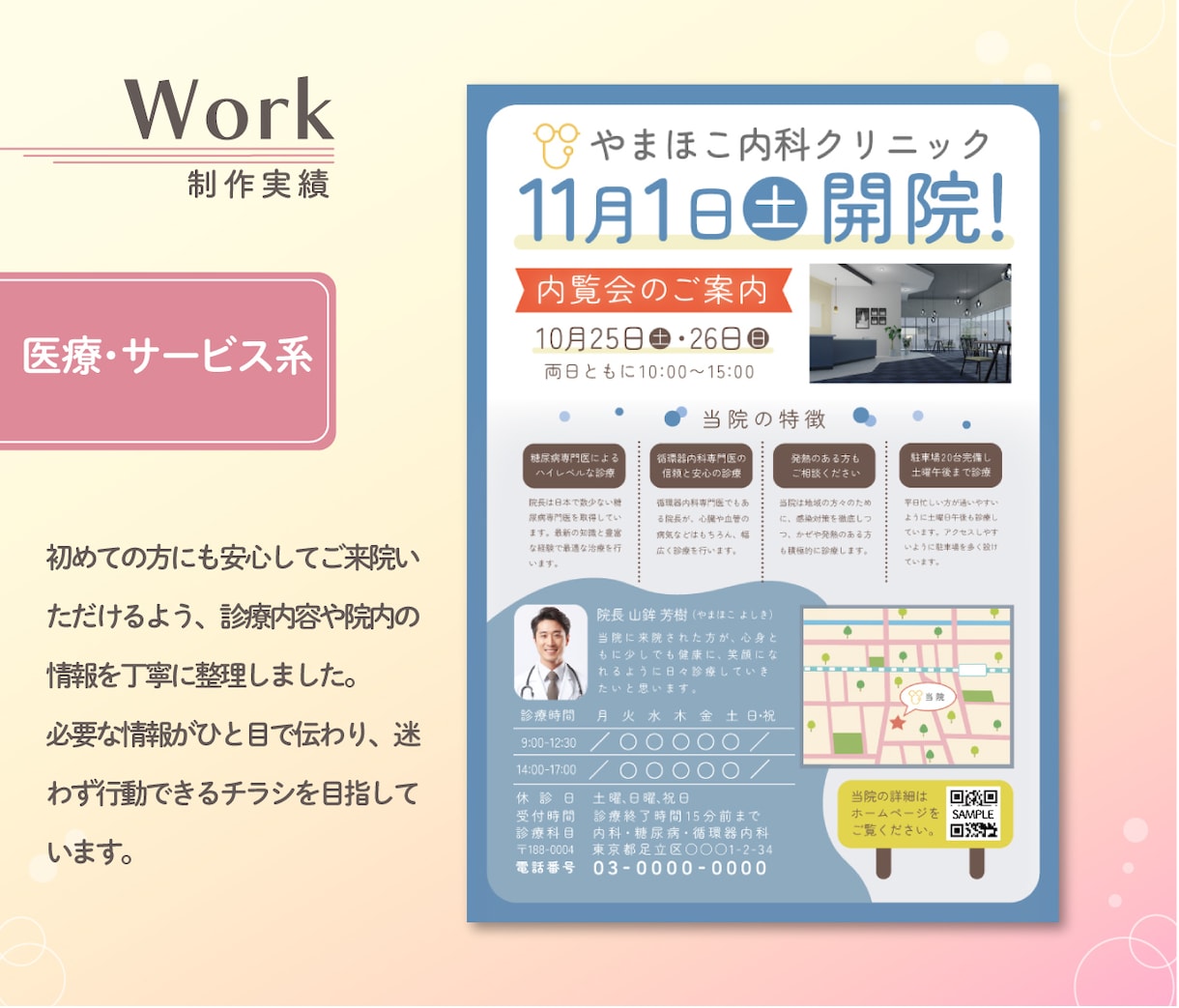 個人店・イベント向けの伝わるチラシ制作します 集客につながるチラシ｜文章提案OK◎修正無制限◎ イメージ6