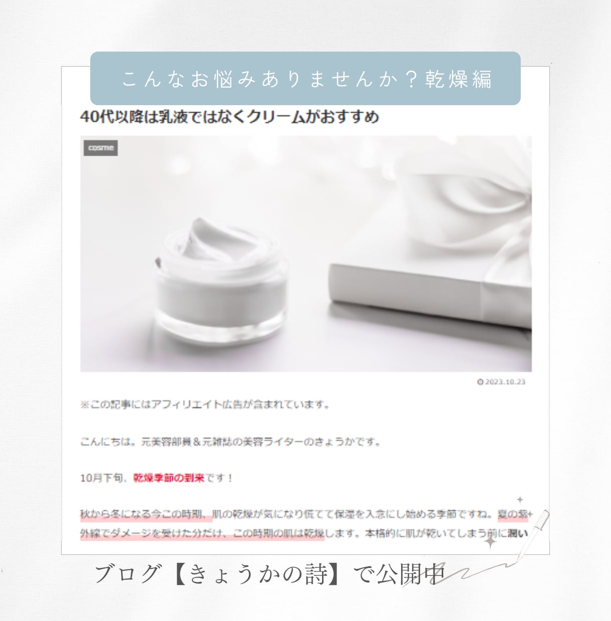40代・50代歓迎☆化粧品選びをサポートします 元美容部員・元美容ライターに何でもご相談ください イメージ9