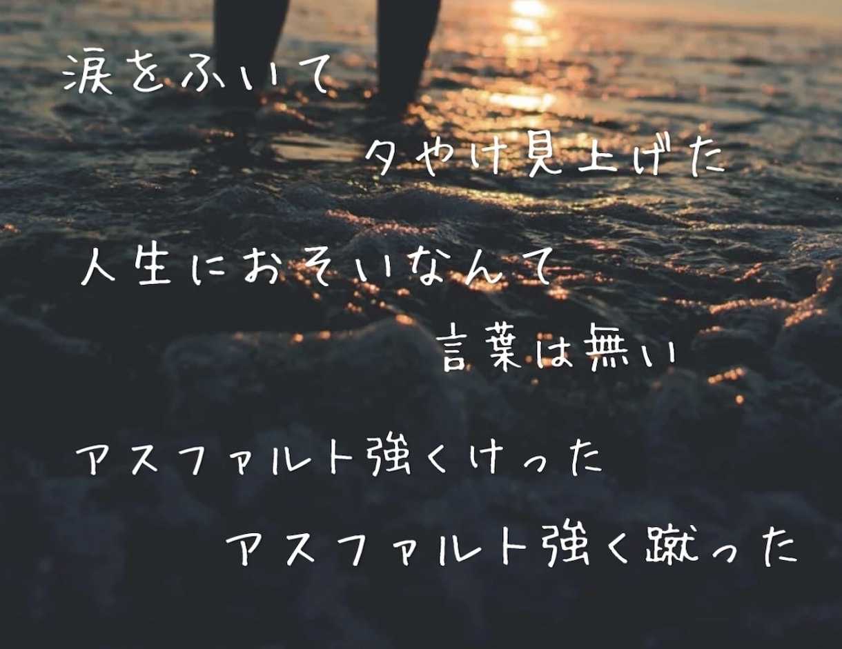 現役シンガーソングライターが作詞します ココロに語りかける詞から明るくポップな詞まで幅広く対応 イメージ4