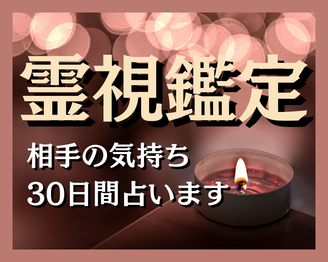 1ヶ月チャット占い放題♡相手の気持ちを霊視します 予約制｜リピーター様優先｜1ヶ月900分話せる｜鑑定書付き♡ イメージ1