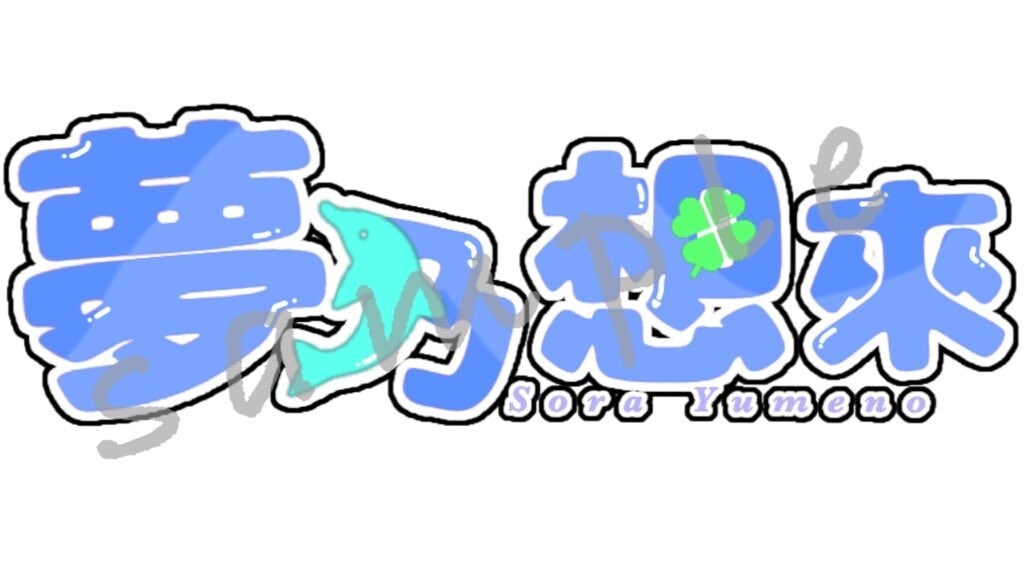 配信で使えるロゴ作ります 配信で使えるようなネームロゴやシンプルなスタンプを作成します イメージ2