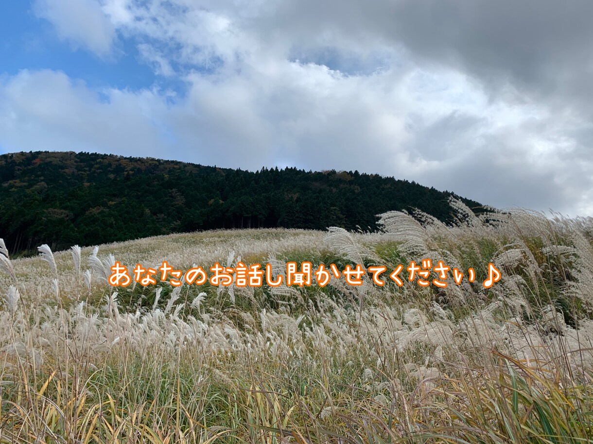 気楽に話しましょう♪あなたのお話し聞きます 小さいことからでもなんでも大丈夫です^^友達．恋人感覚 イメージ1