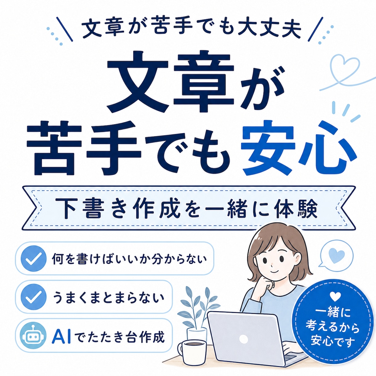 ChatGPTで文章作成を始める方法教えます AI初心者向けに無料から丁寧にサポートいたします イメージ2