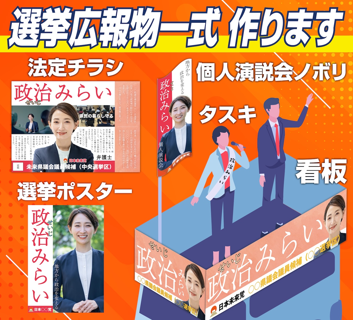 選挙運動用の広報物一式作成します 【実績多数】元新聞編集者が対応します イメージ1