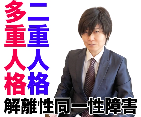 大好評！二重人格・多重人格専門の電話相談を承ります 解離性同一性障害、人格解離、DID、IF…その他相談をどうぞ イメージ1