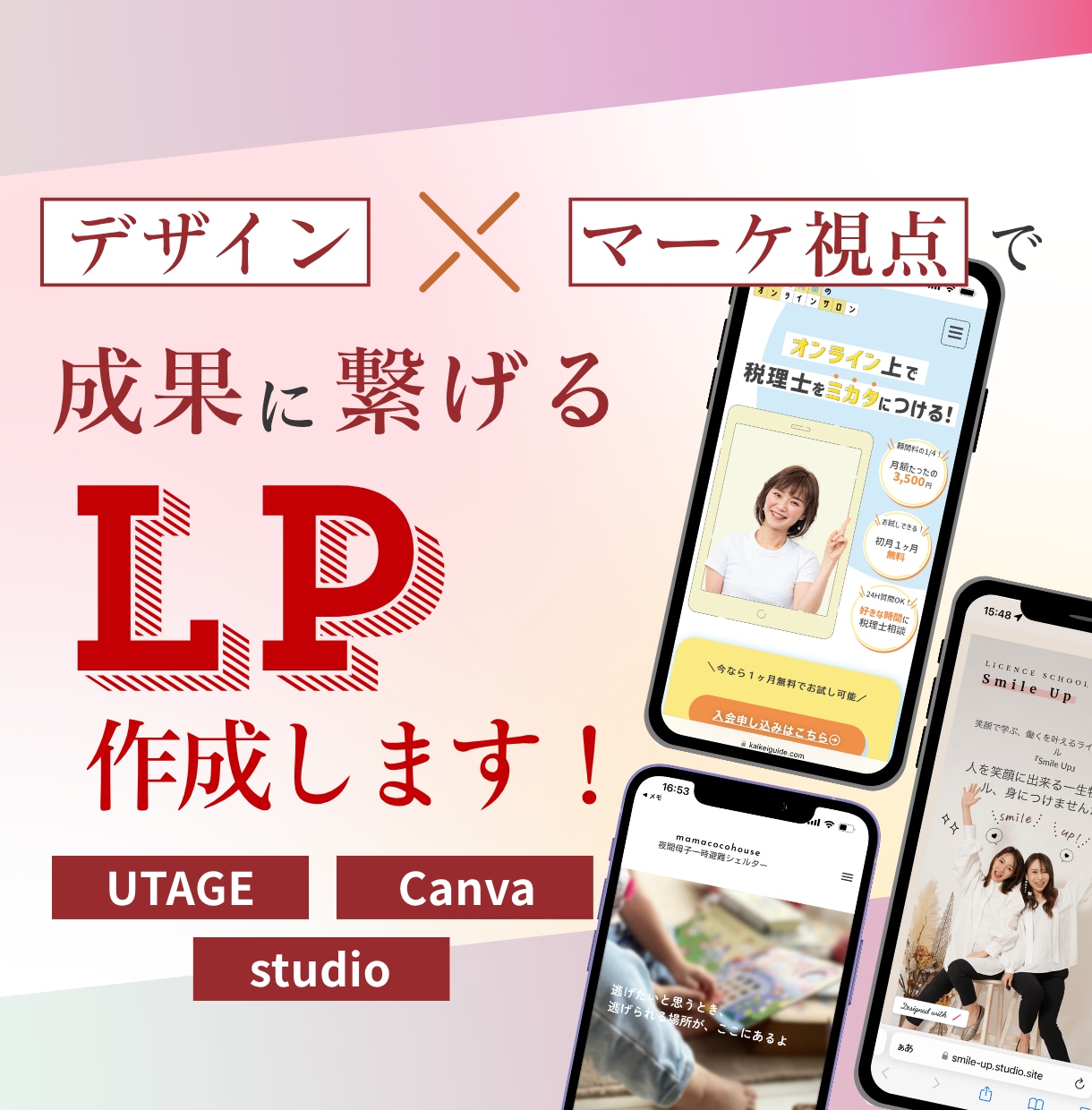 webマーケターが集客に強いLPを作ります 女性ターゲットの講座、コンテンツ販売向き！ライティングも◎ イメージ1