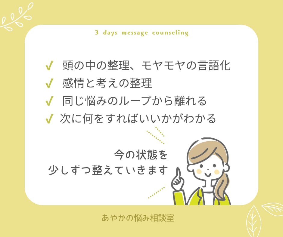 3日間心の専門家がメッセージでカウンセリングします あなたの気持ちに寄り添いながら、一緒に心の整理をします イメージ5