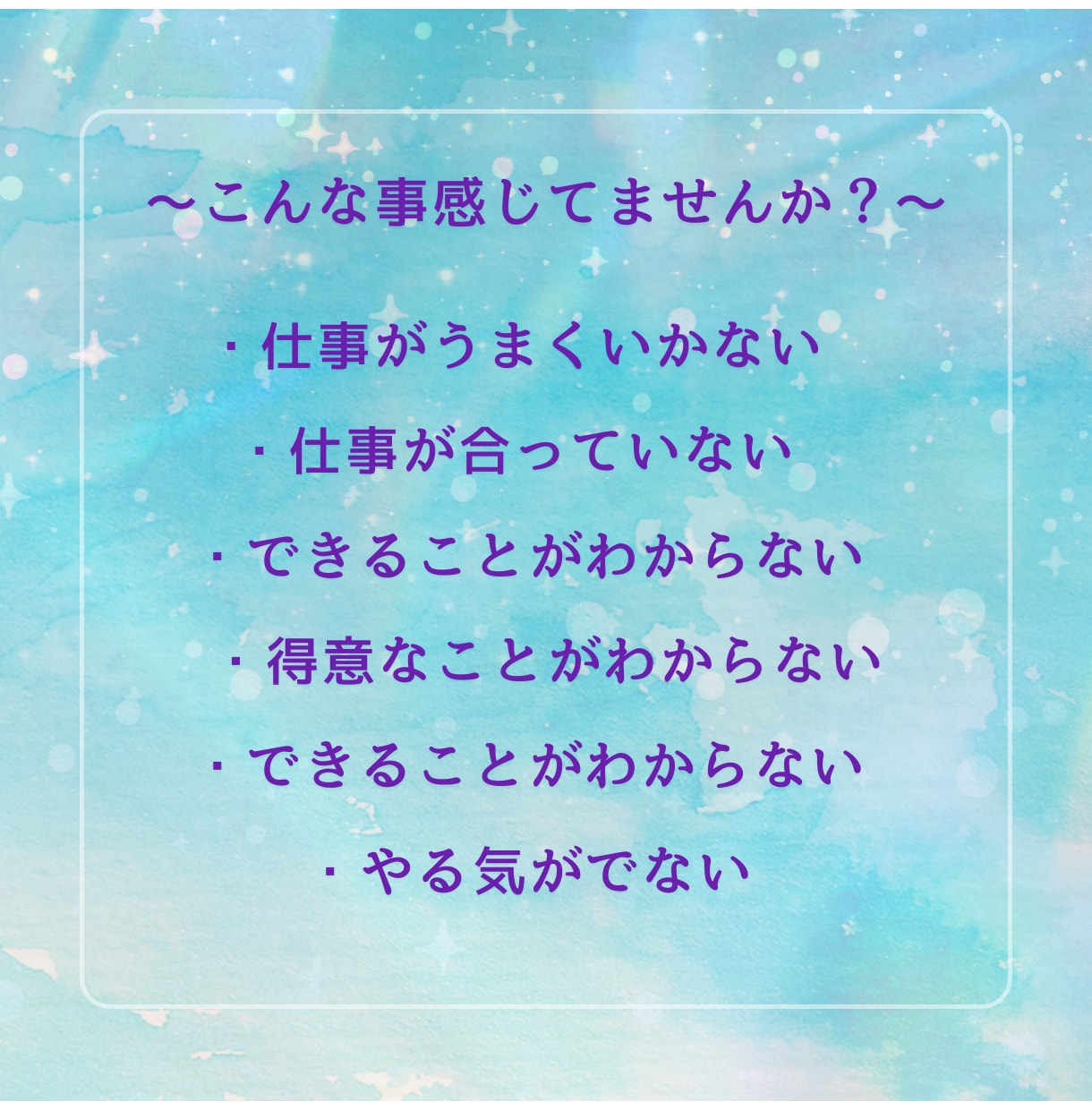 仕事がつらい☆スピリチュアルカウンセリングします 本来の自分にフィットする仕事・働き方を イメージ2