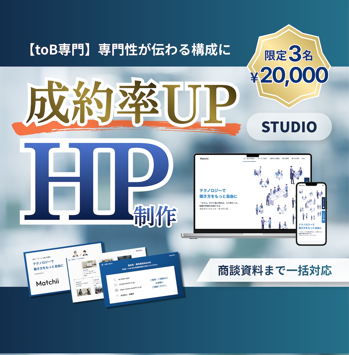 toB特化のHP制作！商談資料も一括対応します 元研究職の論理設計で成約率UP！STUDIOで洗練サイト制作 イメージ1