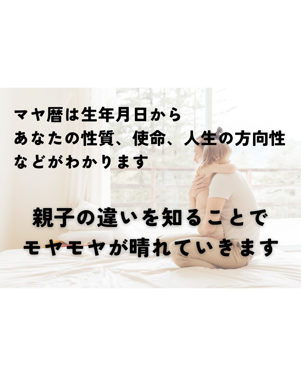 生年月日のみで親子の関係性を調べてお伝えします 周りに相談しづらい家族の悩みをマヤ暦が解消へと導きます イメージ3