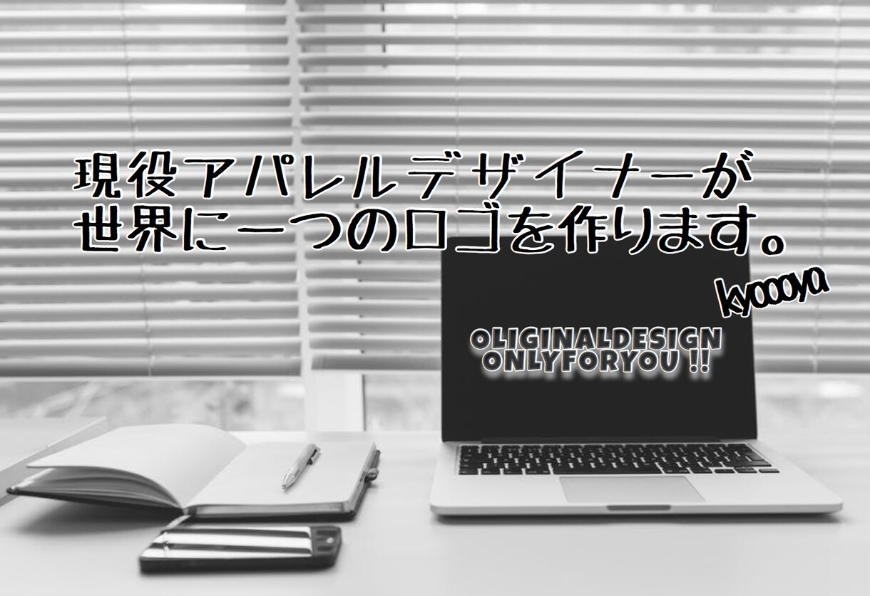 会社ロゴ，各種イベント用ロゴを作ります 現役アパレルブランドデザイナーがオリジナルロゴを提案します。 イメージ1