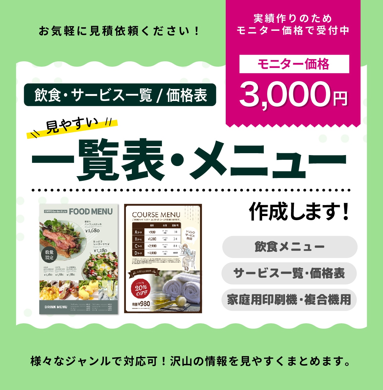 ８月迄特別価格・一覧表やメニュー表作成します 情報が多いものでも、見やすくまとめます！ イメージ1