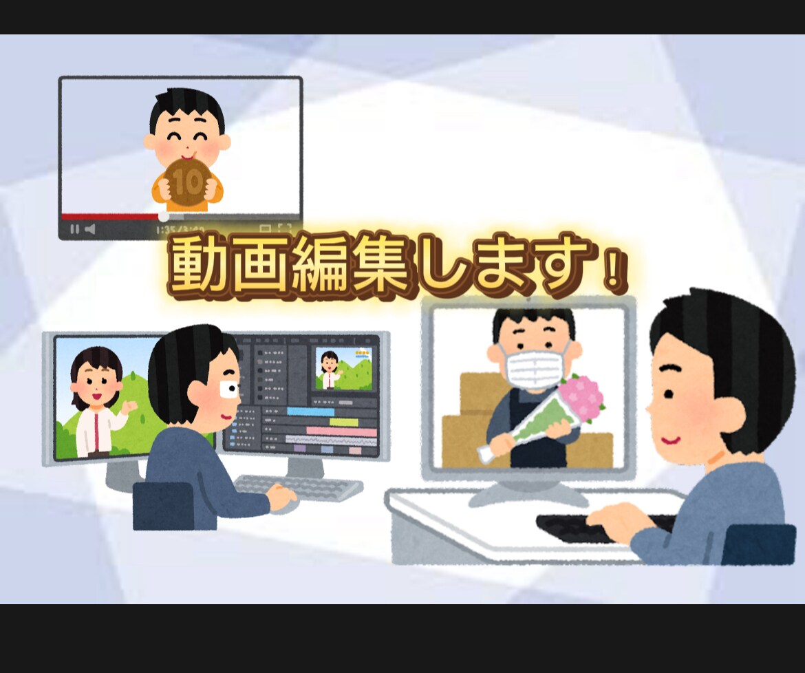 動画編集します！ます YouTube等のsnsなどの編集をします！ イメージ1