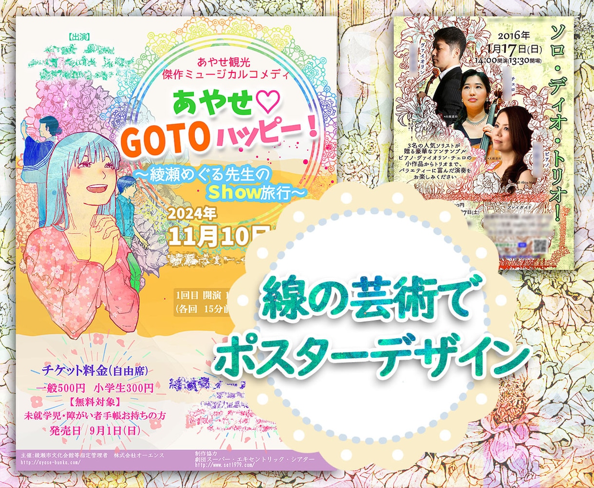 緻密な線画で芸術性のあるポスターデザインをします 線の美しさで、言葉以上に伝わるデザインを イメージ1