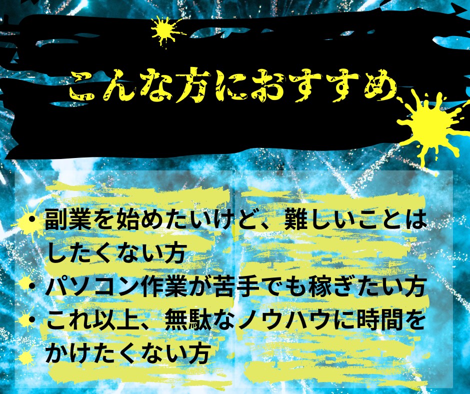 必見！初心者でも早期に成果を出せた副業を伝授します 再販売可能！短期間で稼いだ㊙副業！脱ノウハウコレクター✨ イメージ7