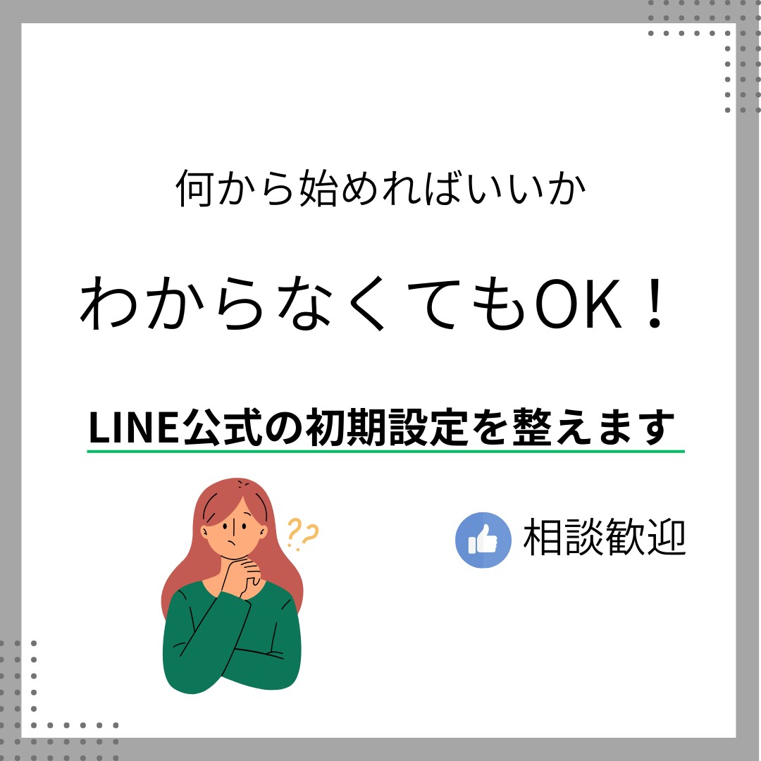 店舗LINE公式の自動応答を整えます 問い合わせ削減・FAQ50＋導入手順付き イメージ1