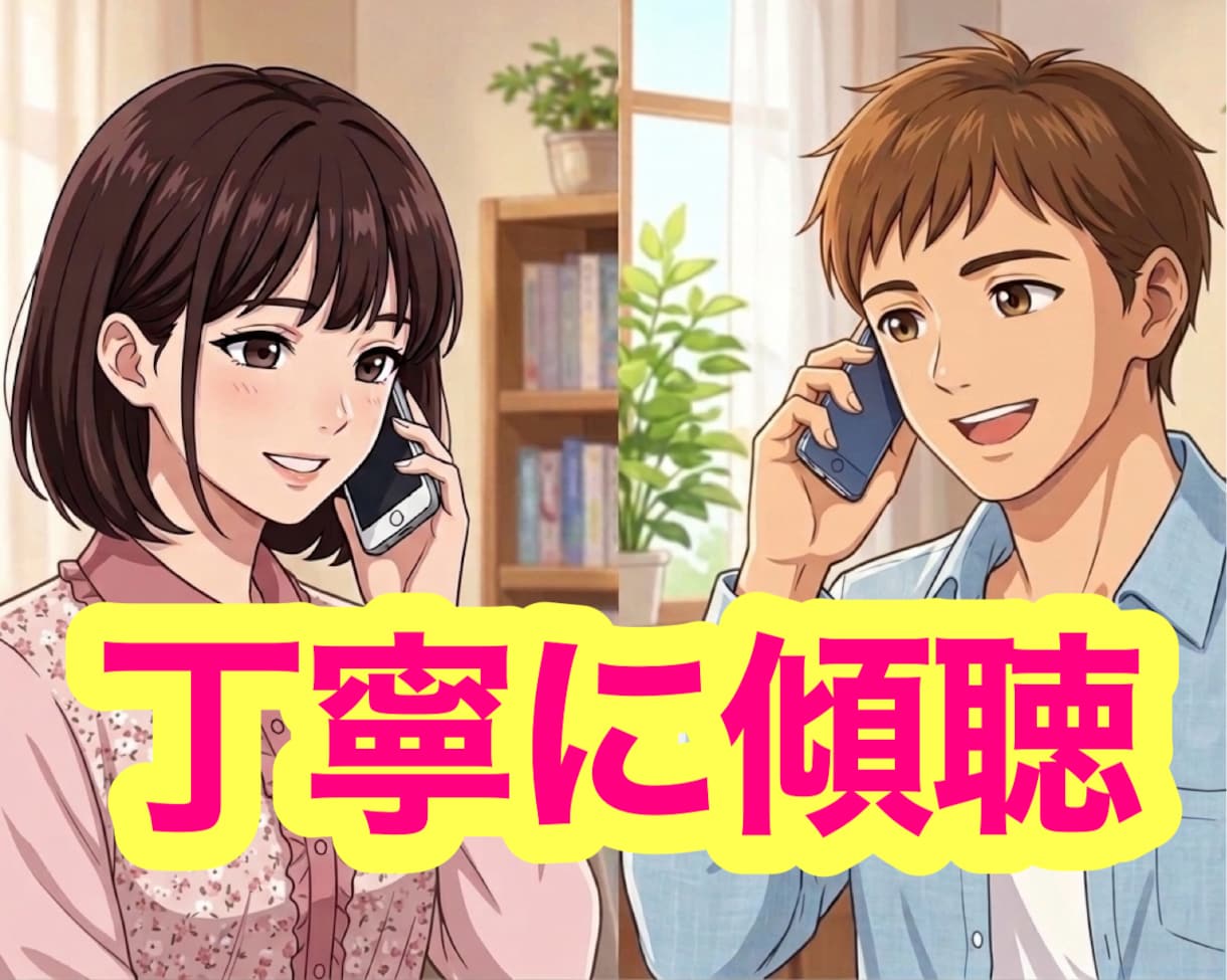 やさしく傾聴✨日々の出来事や感情を全て受け止めます 楽しかったことも嫌だったことも話して気分上げていこう✨ イメージ8