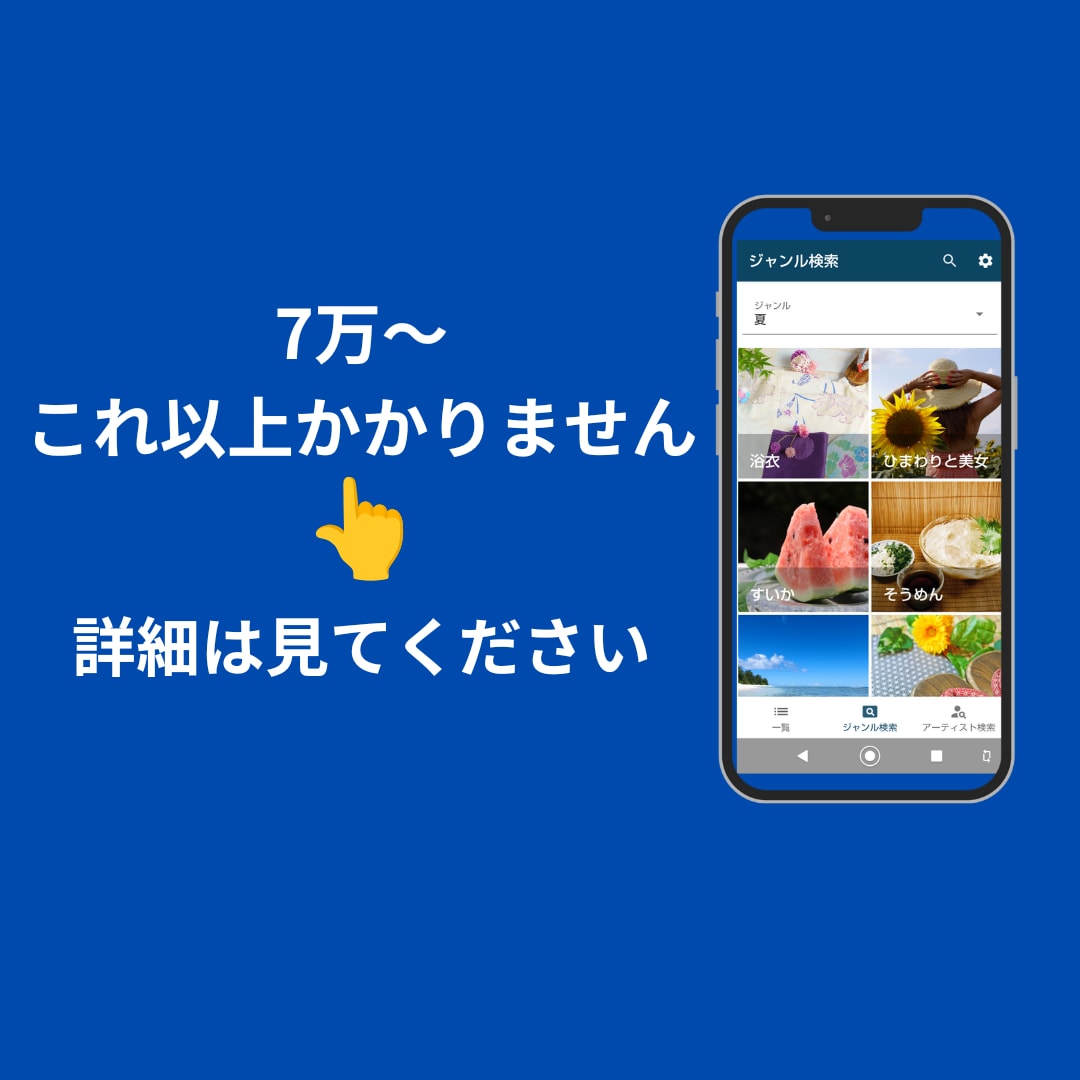あなたの考えているアプリ,プロの私が開発致します お客様からリーズナブルな値段と親切・丁寧の高評価を頂いてます イメージ1