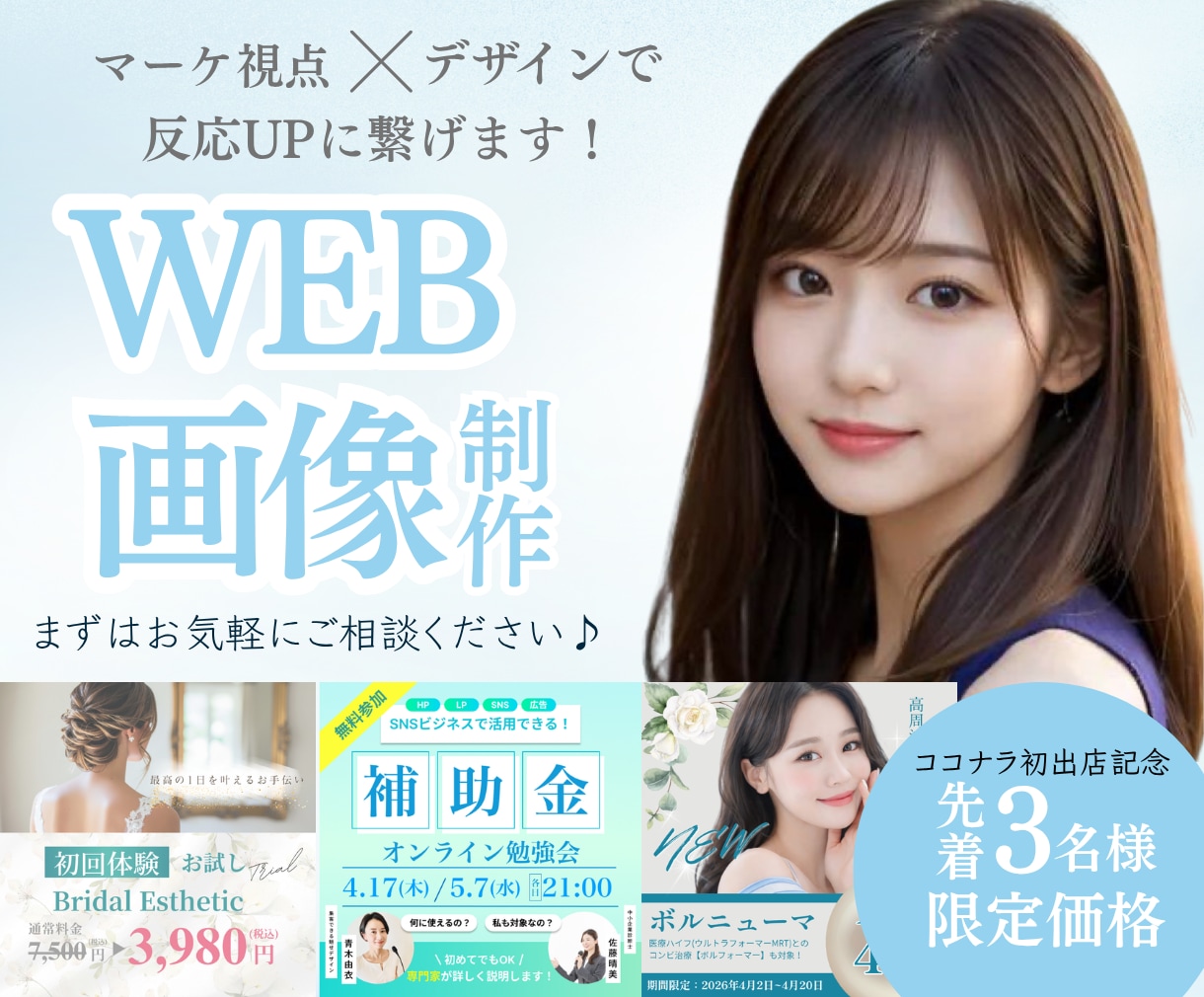 Web画像制作◎バナー・SNS画像作成します イメージのズレを防ぐため、修正回数無制限で丁寧に仕上げます イメージ1