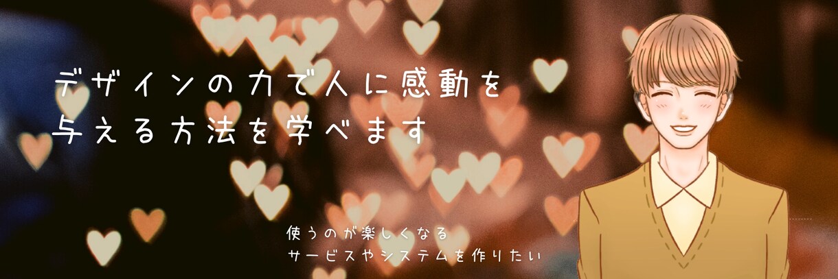 7日間で【Twitterのヘッダー】作成します 無料修正30回可能｜あなたの魅力が伝わるヘッダーを作ります！ イメージ2