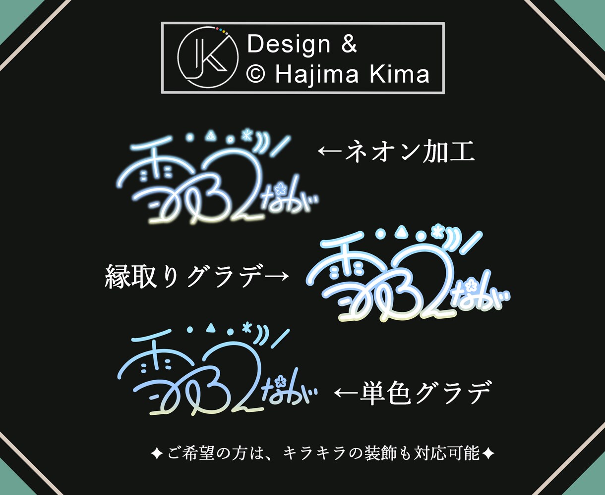 惹かれるアナタだけの【オリジナルサイン】考えます 品質そのまま︎✦︎必要な部分だけ厳選プラン イメージ10