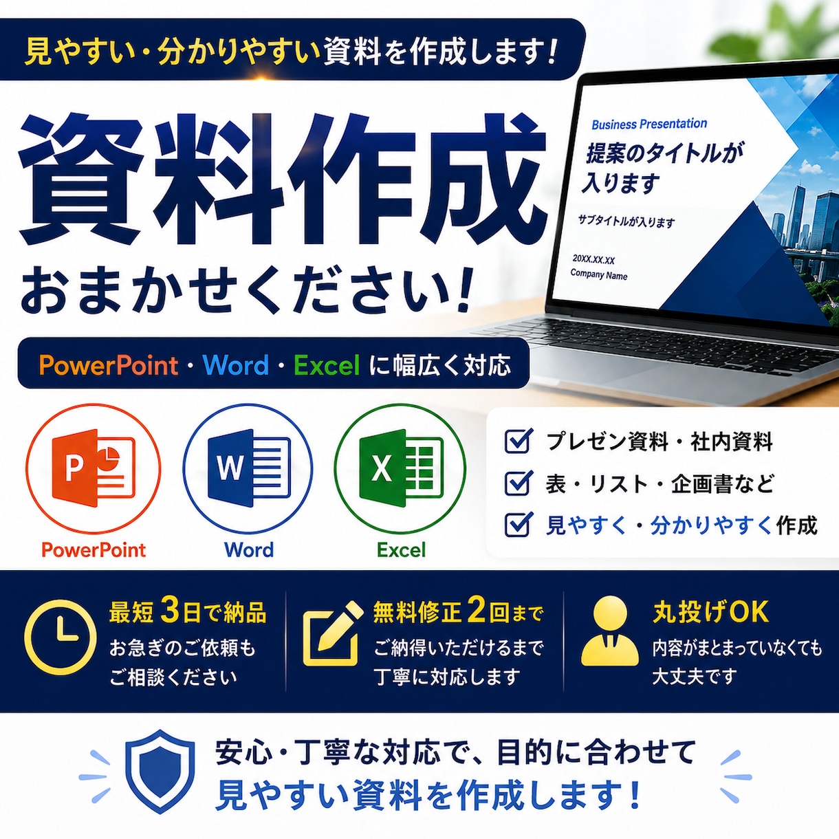 見やすく伝わる資料を作成します PowerPoint・Word・Excelに幅広く対応 イメージ1