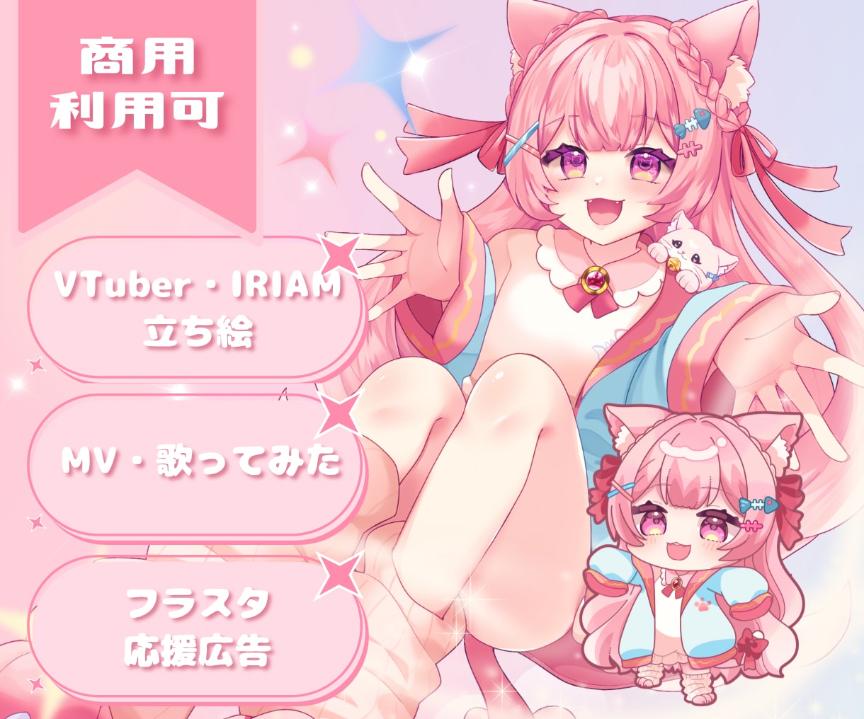 商用利用可♪華やかでかわいいイラストお描きします Vtuber・フラスタ・応援広告等、幅広く対応してます◎ イメージ1