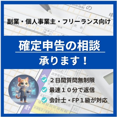 副業、個人事業主の青色、白色申告の相談に乗ります 難しい言葉は使いません。全体像から手順まで丁寧に解説します イメージ1